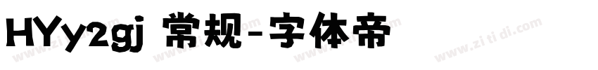 HYy2gj 常规字体转换